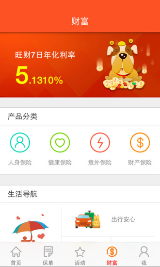 中国平安保险投保人记录 v2.9.0 安卓版1