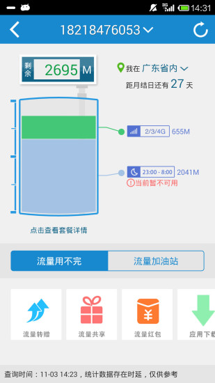 广州移动频道手机客户端 v2.1 安卓版1