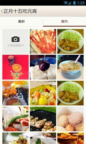 美食日記 v1.2.3 安卓版 1