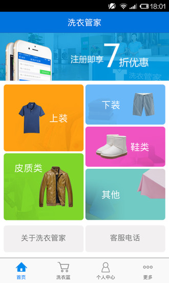 洗衣管家 v7.1 安卓版 0