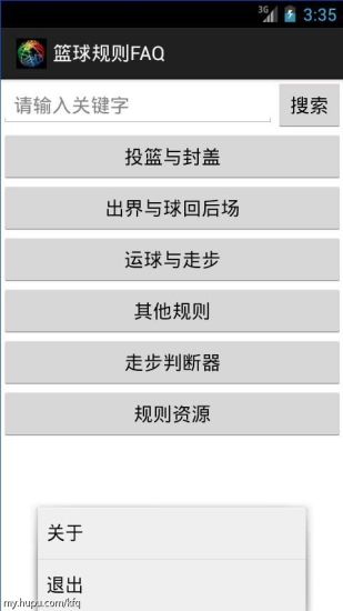 篮球规则FAQ V1.1 安卓版1