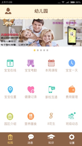 8花生智慧校园家长版 v3.4.2 安卓版2