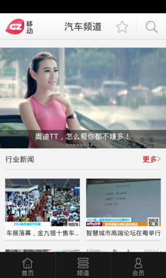 广州移动频道 v1.8.2 官方安卓版2