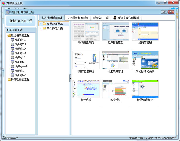 龍博原型工具 v1.30 官方版 0