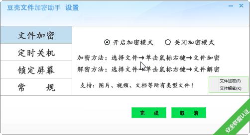 豆壳文件加密助手 v1.2.5421 官方版0