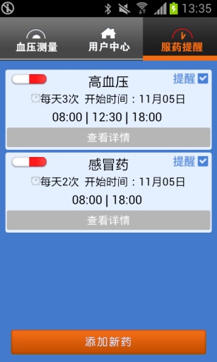 云血壓關(guān)愛儀 v2.1 安卓版 2
