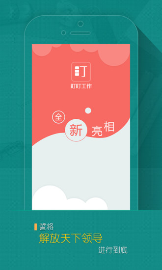 盯盯打卡iPhone版3