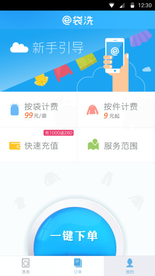 e袋洗app下载