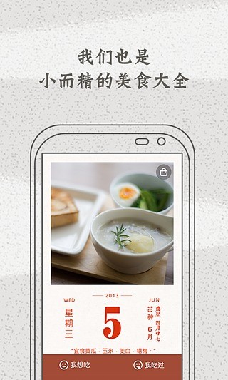 食光記 v1.2 安卓版 1