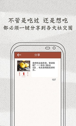 食光記 v1.2 安卓版 2