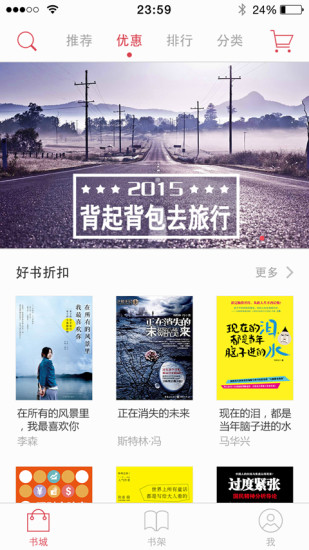 京东阅读iphone版 v3.3.1 苹果手机版1