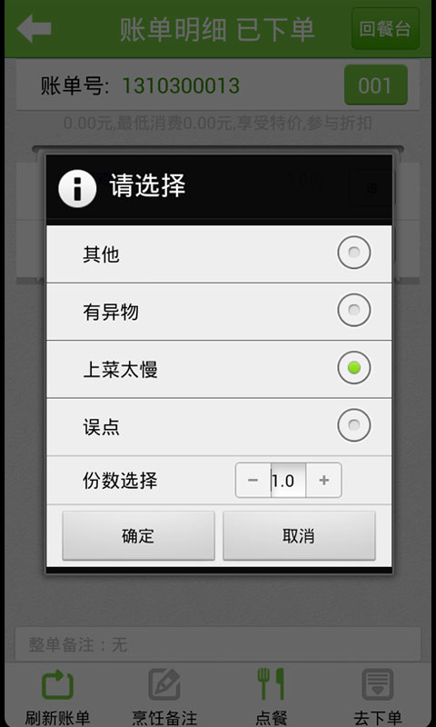 咪嘻吧手機(jī)點(diǎn)餐寶(咪嘻吧點(diǎn)餐寶) v1.6.4 安卓版 0