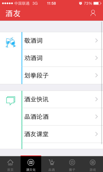 酒友圈 v1.1.4 安卓版 1