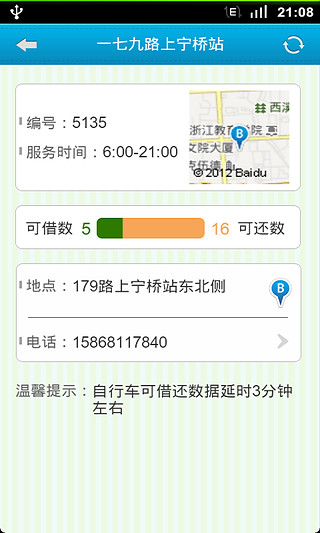 杭州公共出行 v1.2 安卓版_杭州公交自行车app0