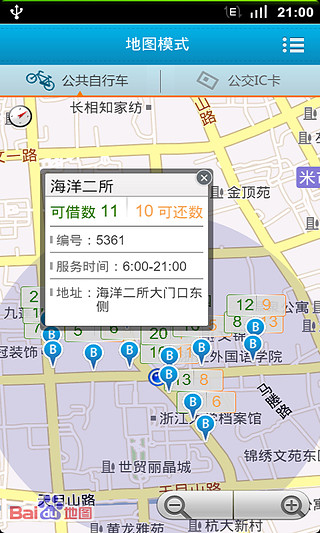 杭州公共出行 v1.2 安卓版_杭州公交自行车app3