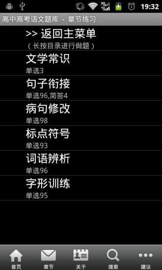 高中高考语文题库 V1.9.2 安卓版0