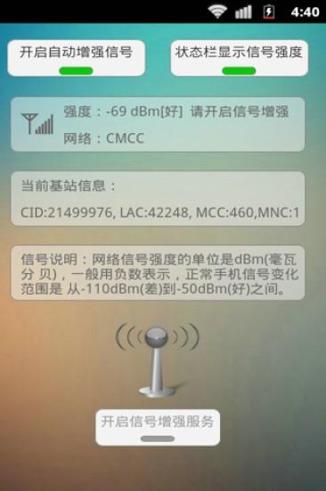 網(wǎng)絡信號增強器 v1.0.7 安卓版 1