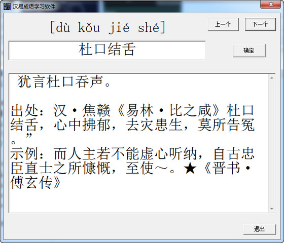 汉易成语学习软件 v1.0.0.1 官方版0