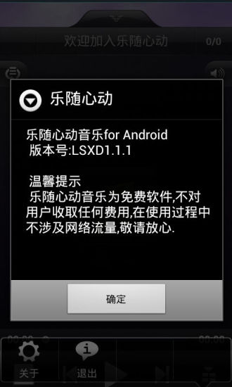 樂隨心動(dòng) v1.0 安卓版 0