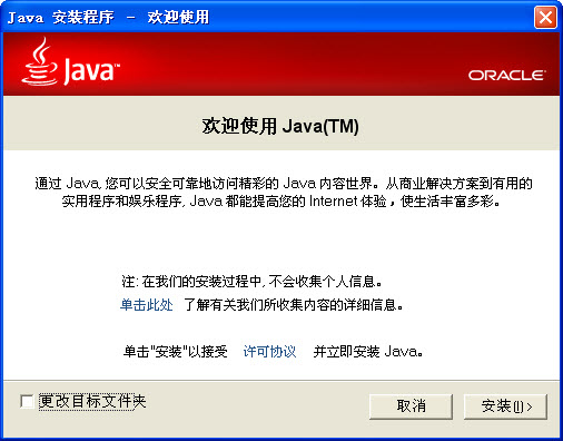 Java SE Runtime Environment(JRE7 X64) 0