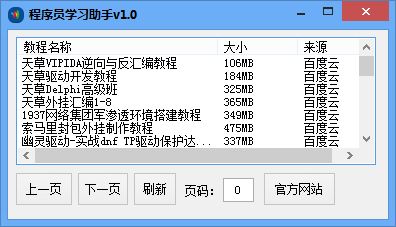 程序員學(xué)習(xí)助手 v1.0 官方最新版 0