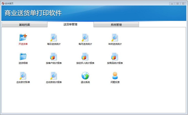 方可商业送货单打印软件 v10.3 官方版0