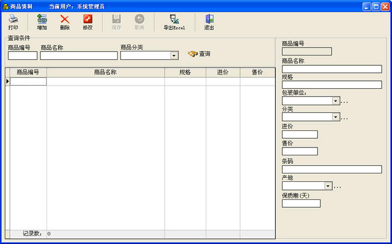 暢通進(jìn)銷存管理系統(tǒng) v5.3 官方免費(fèi)版_暢通免費(fèi)進(jìn)銷存軟件 0