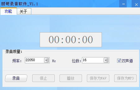 朋哥录音软件 v1.1 官方版0