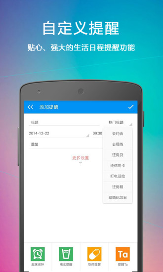 云提醒 v1.3.1 安卓版 1