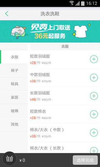 阿姨帮家政 v8.1.5 安卓版2