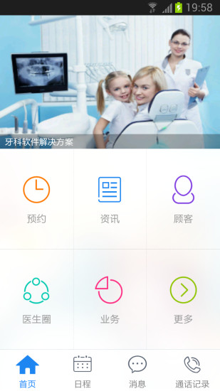 牙医管家iphone版 v5.3.10 官方苹果版0