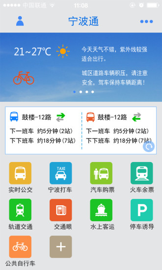 寧波通iphone版(公交地圖) v1.5.3 蘋果手機(jī)版 0