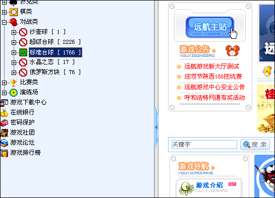 遠(yuǎn)航游戲中心 v2.1.4.48 官方最新版 3