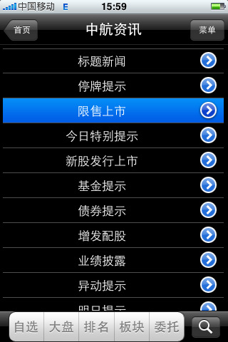 中航证券金航线ios版 v3.01.120 iphone版2