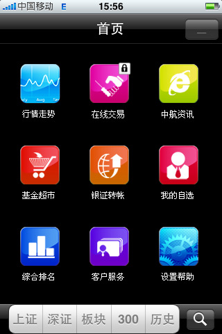 中航证券金航线ios版 v3.01.120 iphone版4