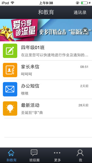 江苏校讯通iphone版(江苏和教育) v6.1.5 苹果手机版1