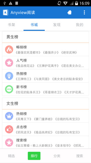 AnyView阅读 V3.1.0 中文安卓版_手机小说阅读器2