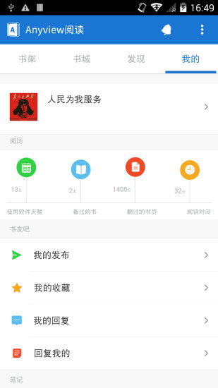 AnyView阅读 V3.1.0 中文安卓版_手机小说阅读器6