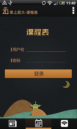 掌上武大(武汉大学app手机客户端) v1.35 安卓版0