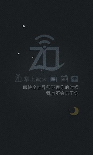 掌上武大(武汉大学app手机客户端) v1.35 安卓版1