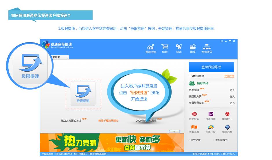 四川联通宽带提速客户端 v2.0 官方最新版0
