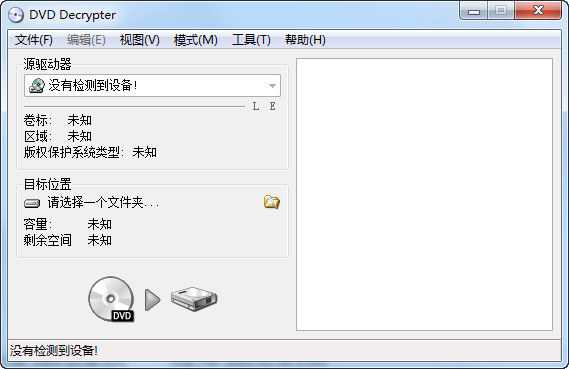 dvd decrypter 漢化版 v3.5.4.0 綠色版 0