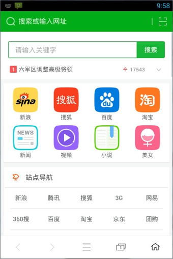 360手機(jī)瀏覽器極速版 v3.0.7.200 安卓版 1