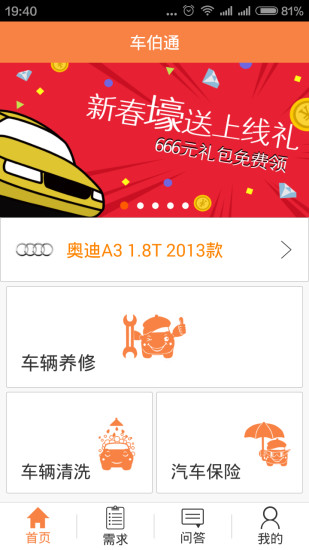 車伯通3