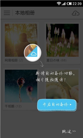 網(wǎng)易云相冊(cè) v4.0.6 安卓版 1