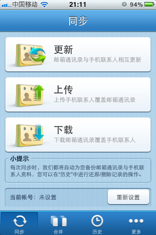 網(wǎng)易聯(lián)系人助手 v1.9.1 安卓版 1