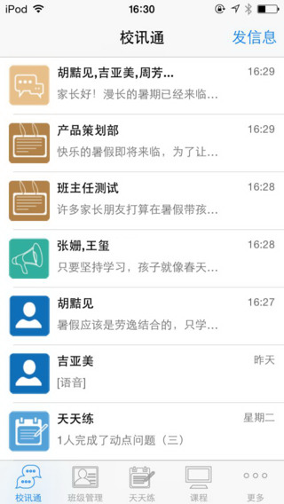 河南校讯通ipad版 v3.1.1 苹果ios版1