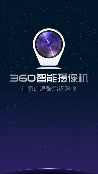 360智能摄像机电视版 v5.6.1.1 安卓版0