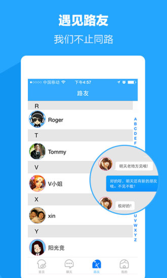 路友同行 v4.0.6 安卓版1
