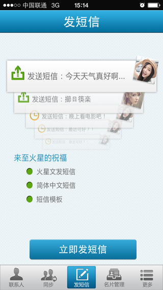中国联通通讯百宝箱 v1.1 安卓版_手机短信平台1